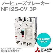 三菱電機 NF125-CV 3P 100A (ノーヒューズブレーカー) (3極) (AC/DC) NN