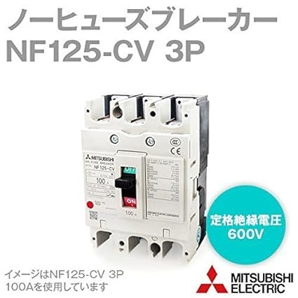 三菱電機 NF125-CV 3P 75A (ノーヒューズブレーカー) (3極) (AC/DC) NN