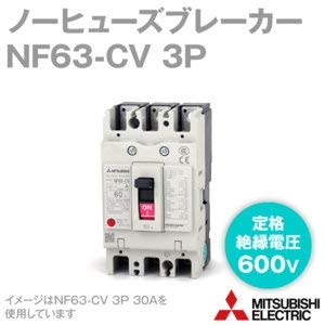 三菱電機 NF63-CV 3P 20A(ノーヒューズブレーカー) (3極) (AC/DC) NN