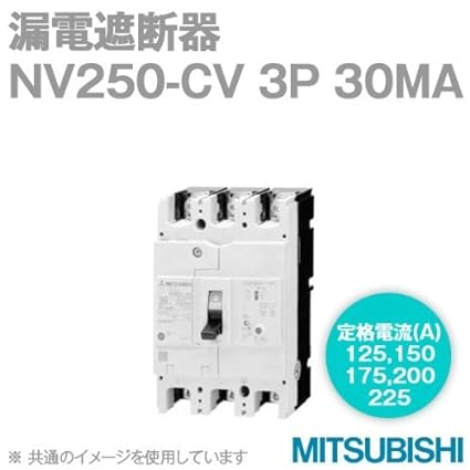 三菱電機 NV250-CV 3P 150A 30MA 漏電遮断器 (3極) (AC 100-440) NN