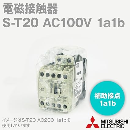 三菱電機 S-T20 AC100V 1a1b 電磁接触器 (補助接点: 1a1b) (代表定格18A) (DINレール･ねじ取付) (充電部保護カバー) NN